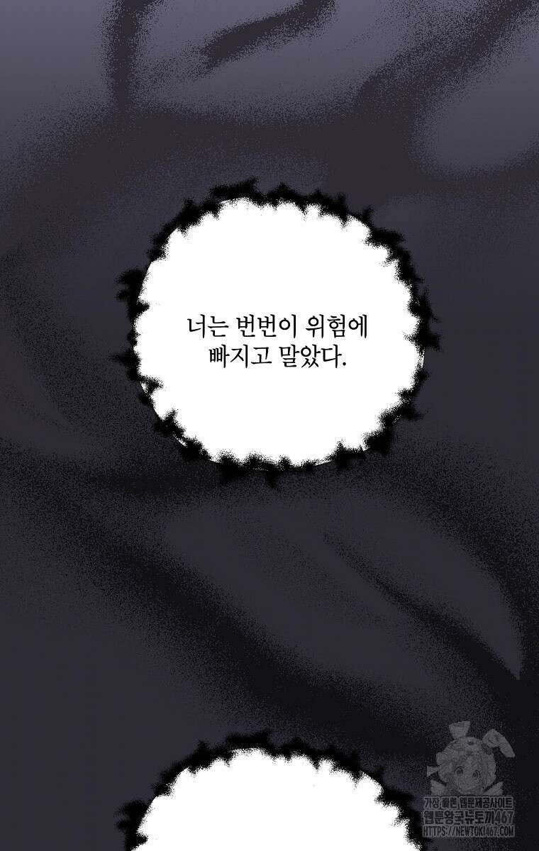무협지 최고 악당의 귀한 딸입니다 142화 23