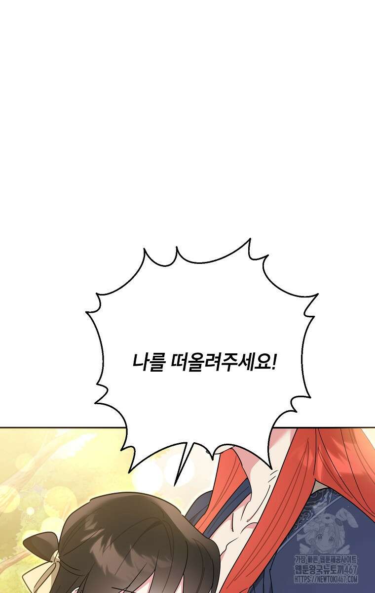무협지 최고 악당의 귀한 딸입니다 142화 31