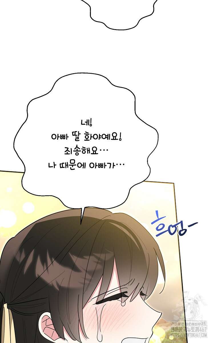 무협지 최고 악당의 귀한 딸입니다 142화 36
