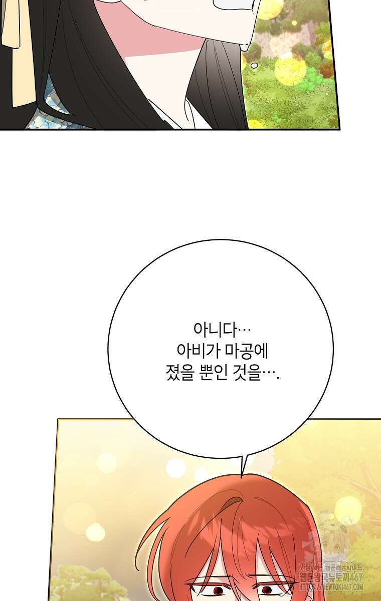 무협지 최고 악당의 귀한 딸입니다 142화 37