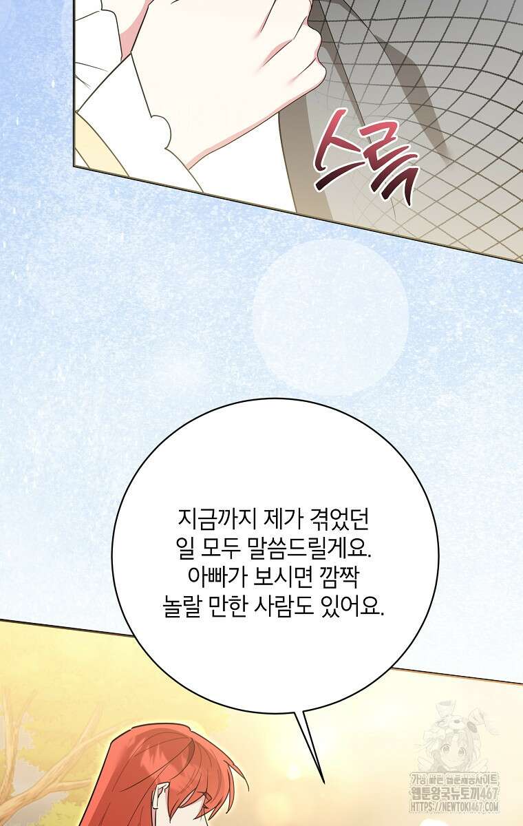 무협지 최고 악당의 귀한 딸입니다 142화 42