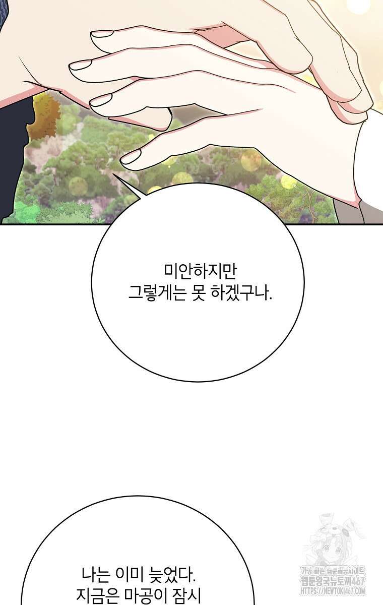 무협지 최고 악당의 귀한 딸입니다 142화 45