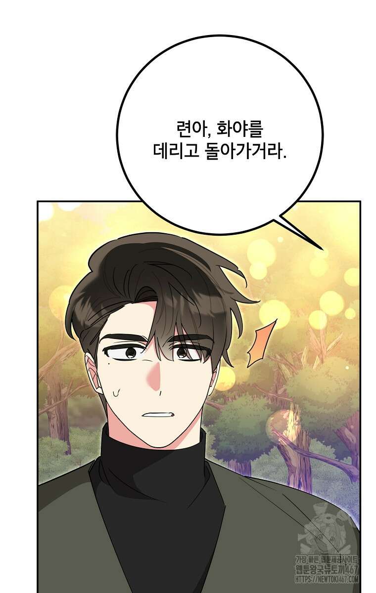 무협지 최고 악당의 귀한 딸입니다 142화 47