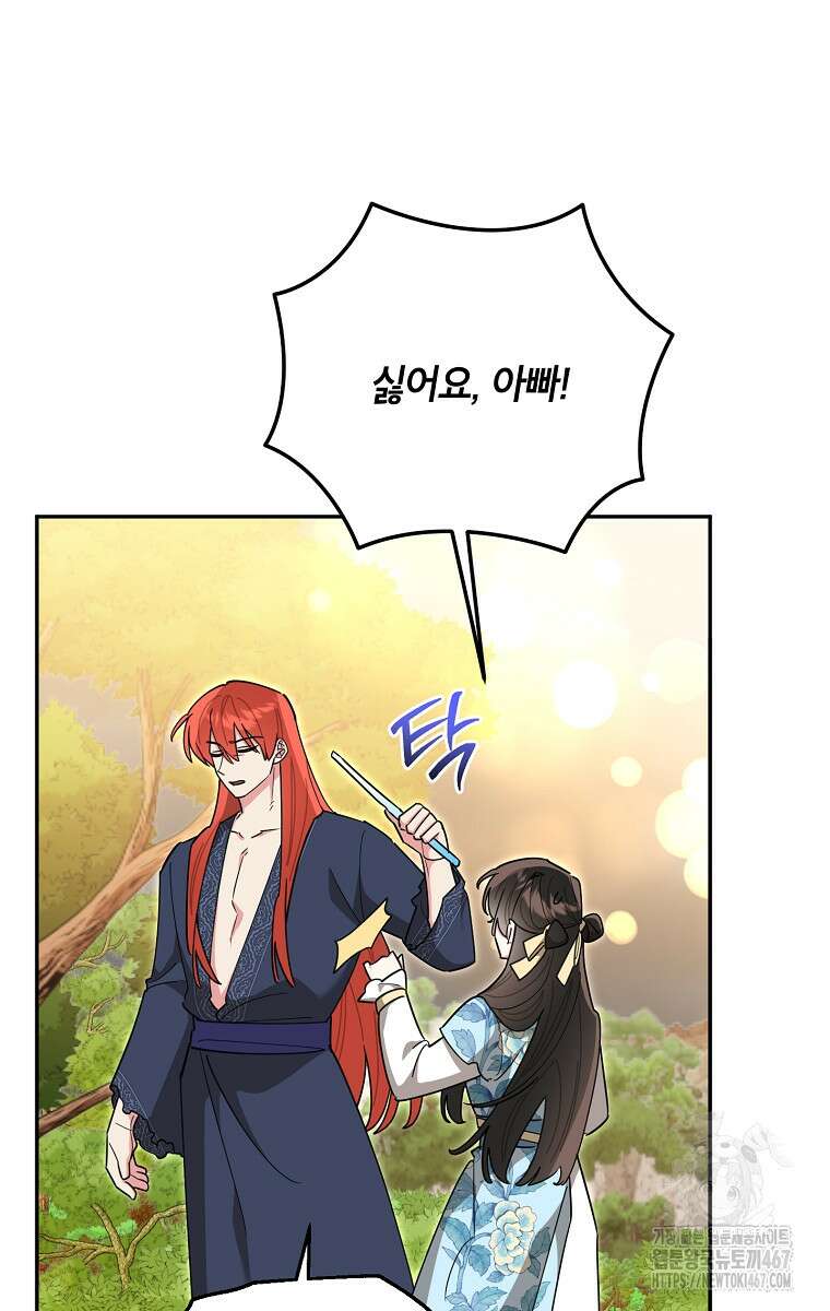 무협지 최고 악당의 귀한 딸입니다 142화 49