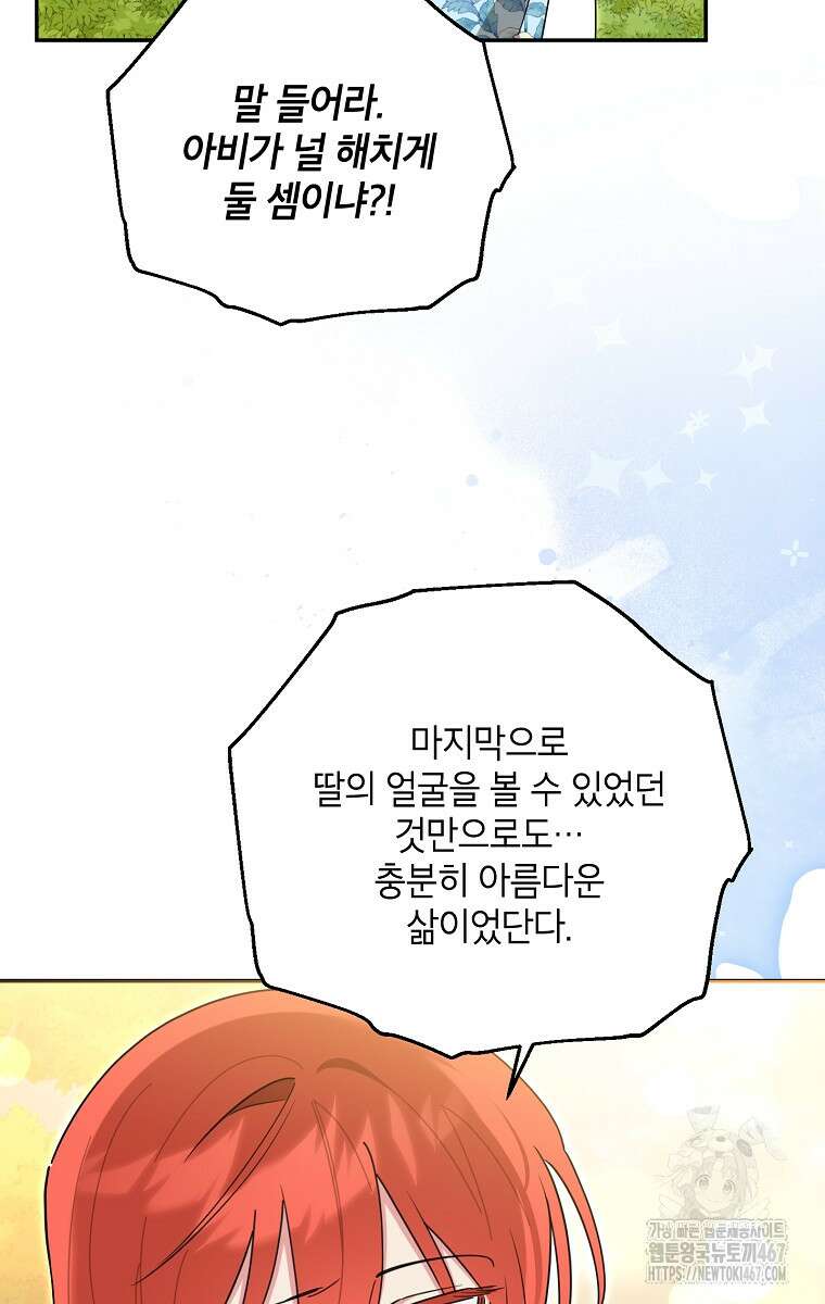 무협지 최고 악당의 귀한 딸입니다 142화 50