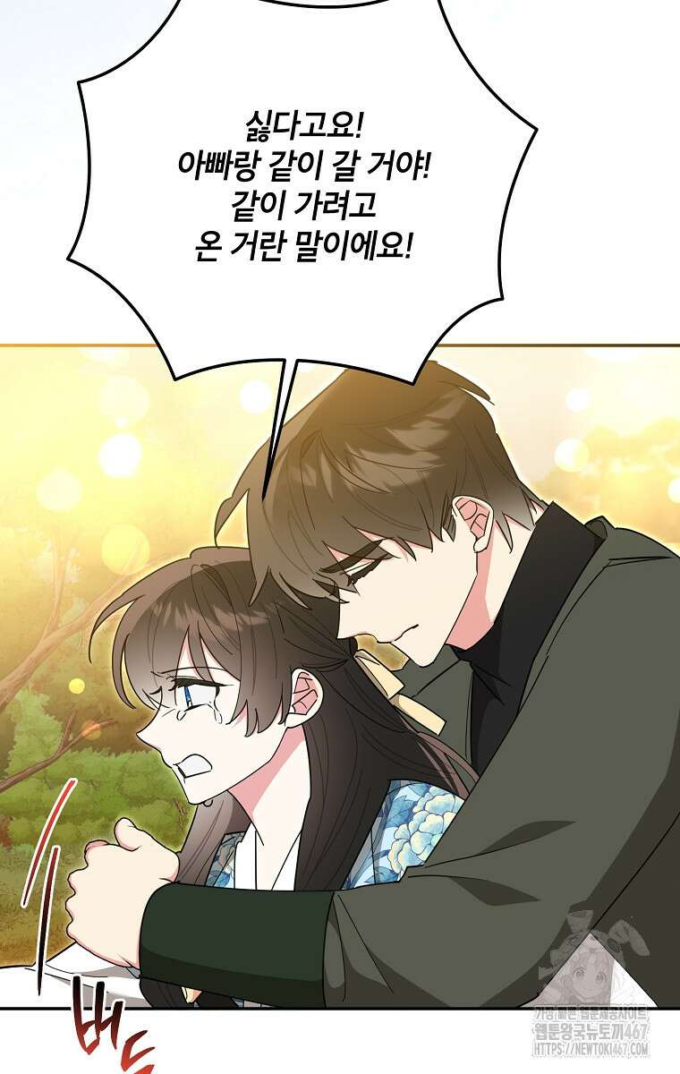 무협지 최고 악당의 귀한 딸입니다 142화 54
