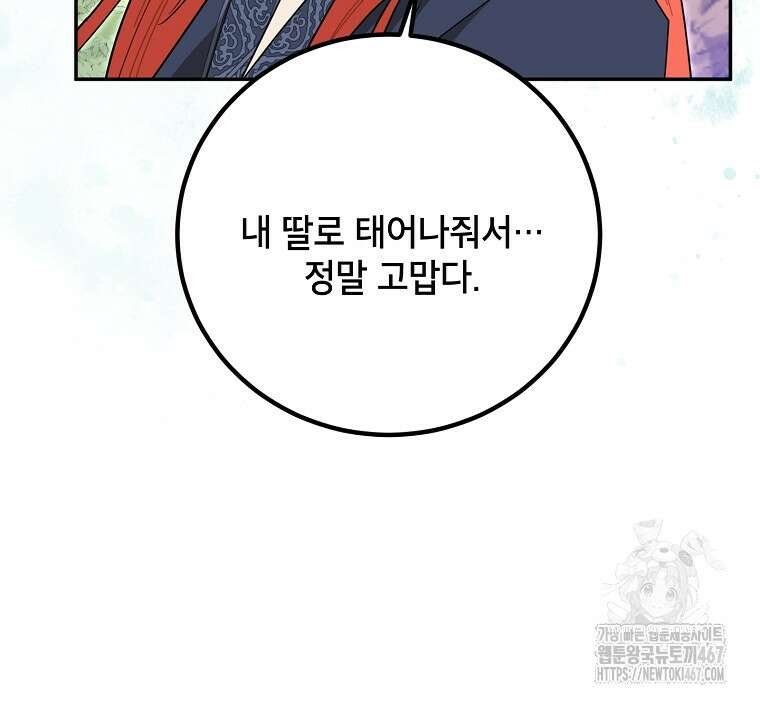 무협지 최고 악당의 귀한 딸입니다 142화 57