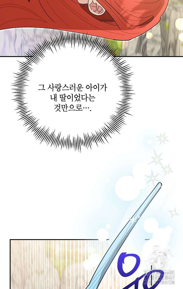 무협지 최고 악당의 귀한 딸입니다 142화 69