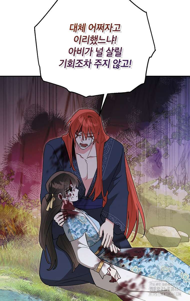 무협지 최고 악당의 귀한 딸입니다 142화 81