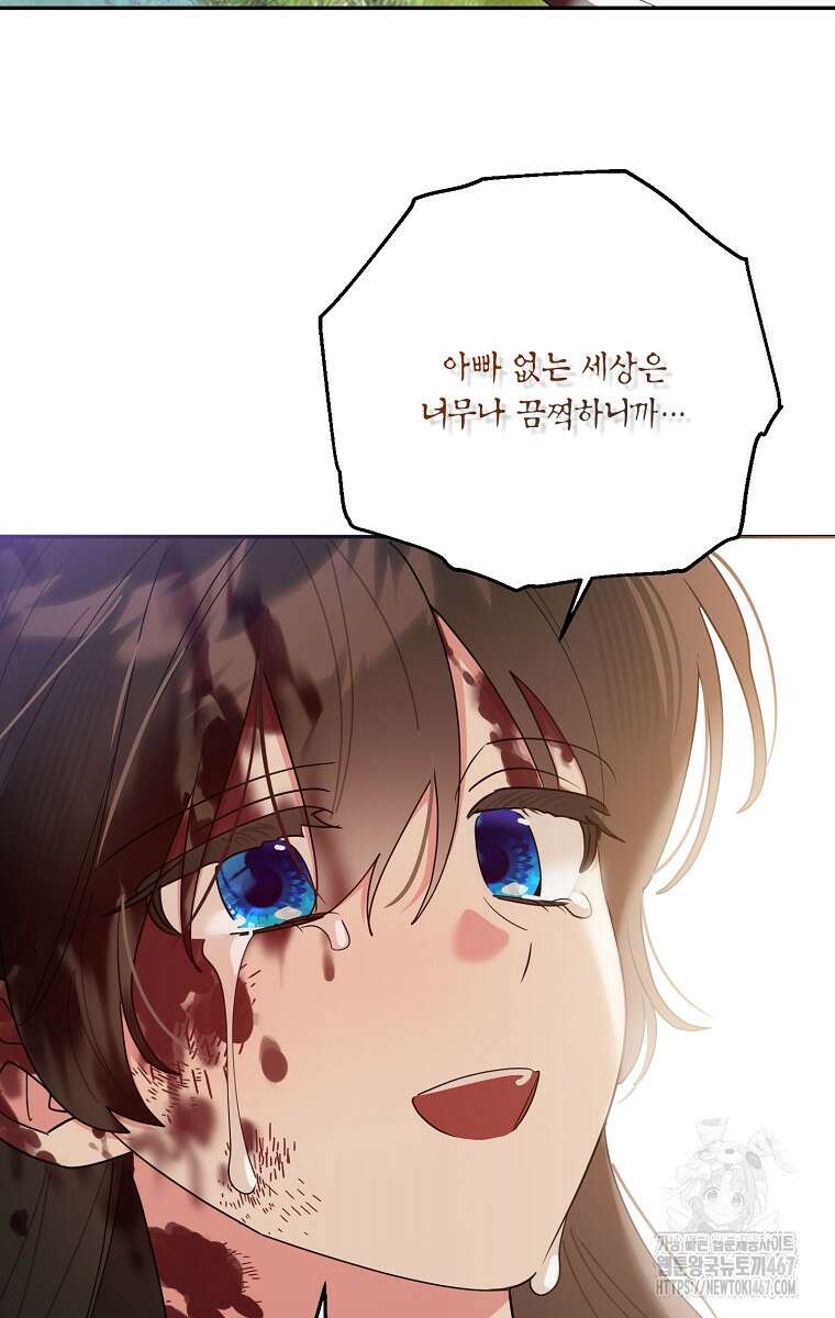 무협지 최고 악당의 귀한 딸입니다 142화 82