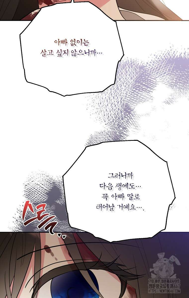 무협지 최고 악당의 귀한 딸입니다 142화 83
