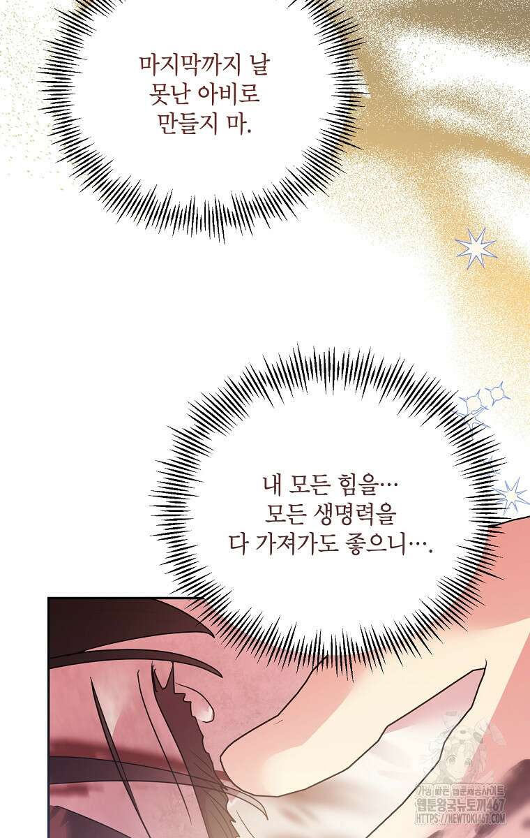 무협지 최고 악당의 귀한 딸입니다 142화 88