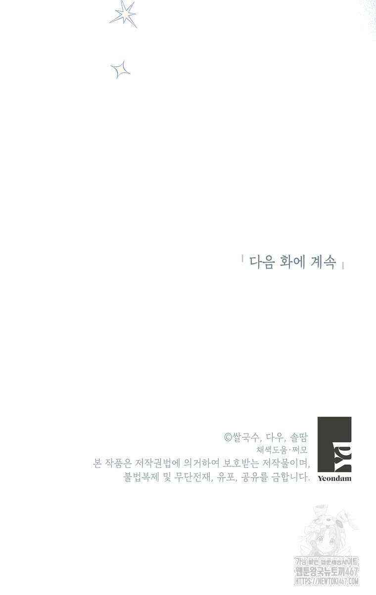 무협지 최고 악당의 귀한 딸입니다 142화 91
