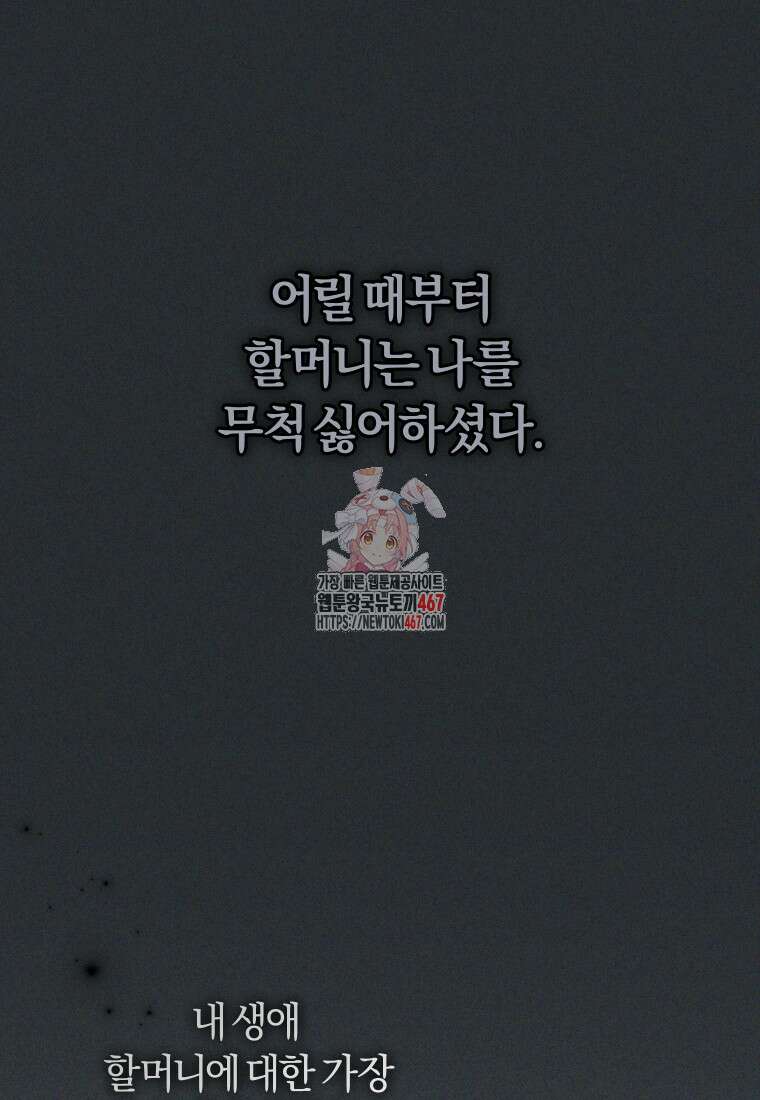악당들에게 키워지는 중입니다 86화 1