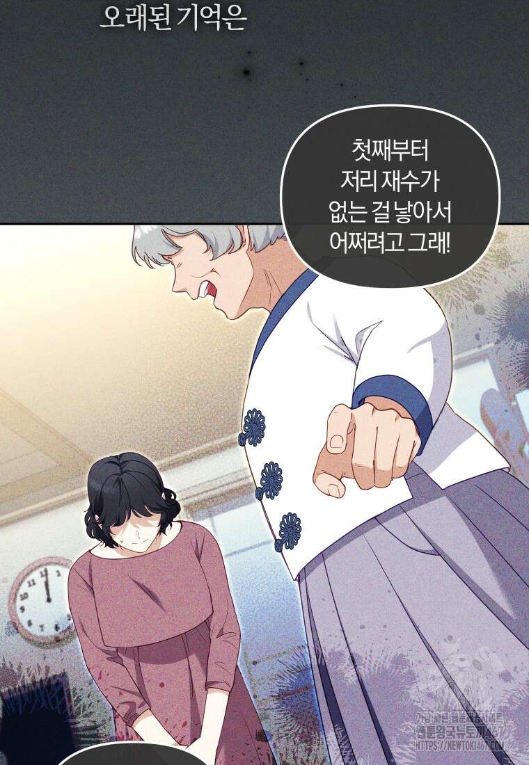악당들에게 키워지는 중입니다 86화 2