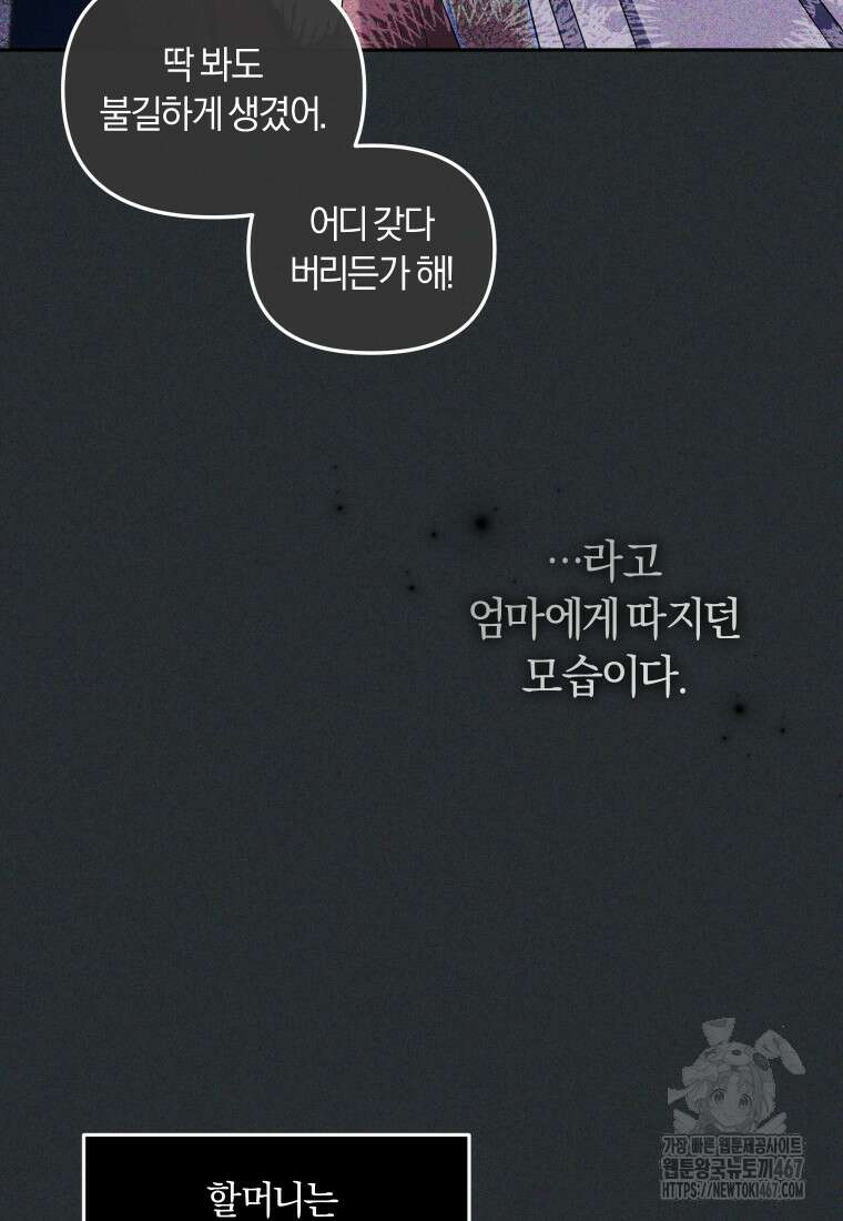 악당들에게 키워지는 중입니다 86화 3