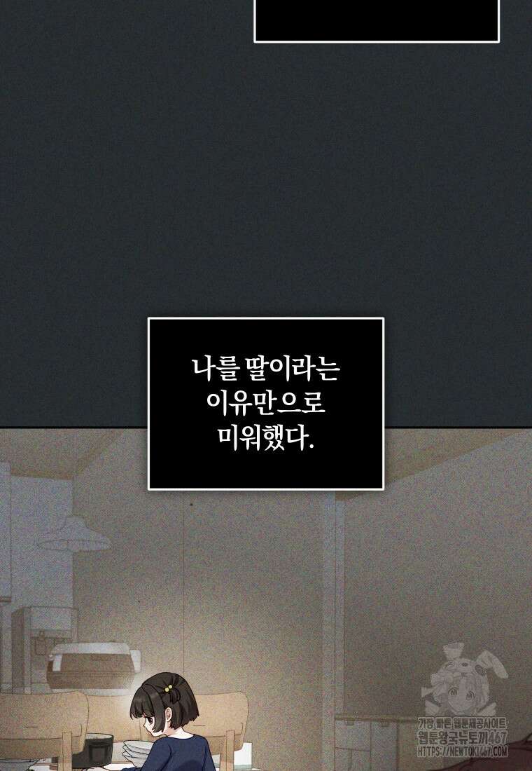 악당들에게 키워지는 중입니다 86화 5