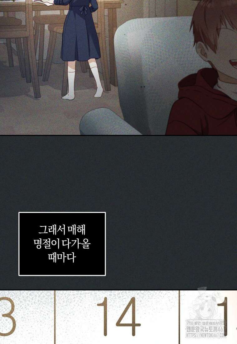 악당들에게 키워지는 중입니다 86화 6