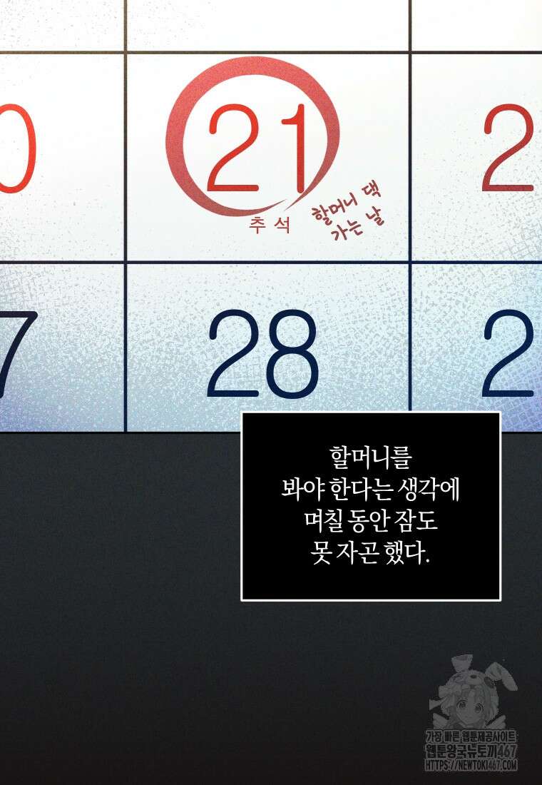 악당들에게 키워지는 중입니다 86화 7