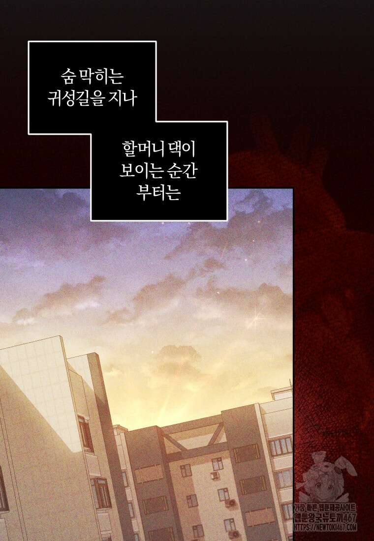 악당들에게 키워지는 중입니다 86화 8