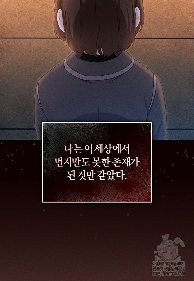 악당들에게 키워지는 중입니다 86화 12