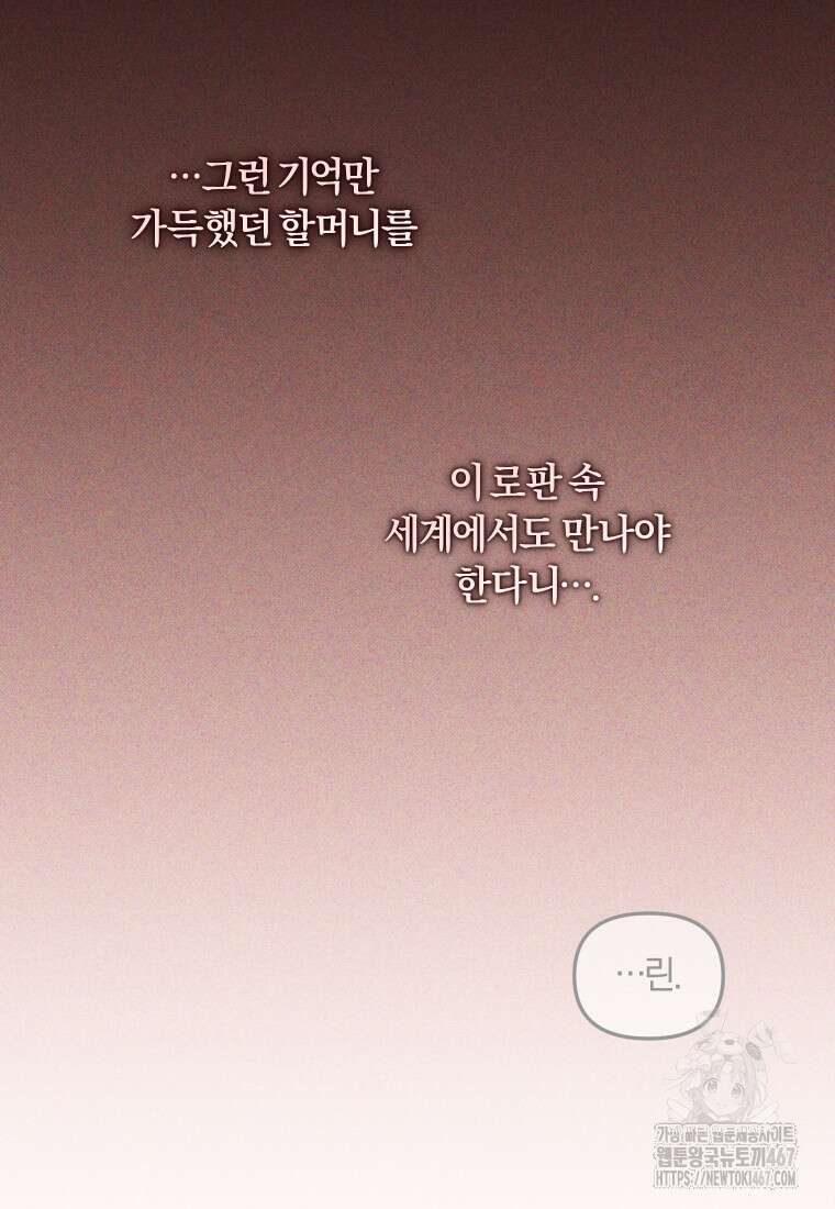 악당들에게 키워지는 중입니다 86화 13