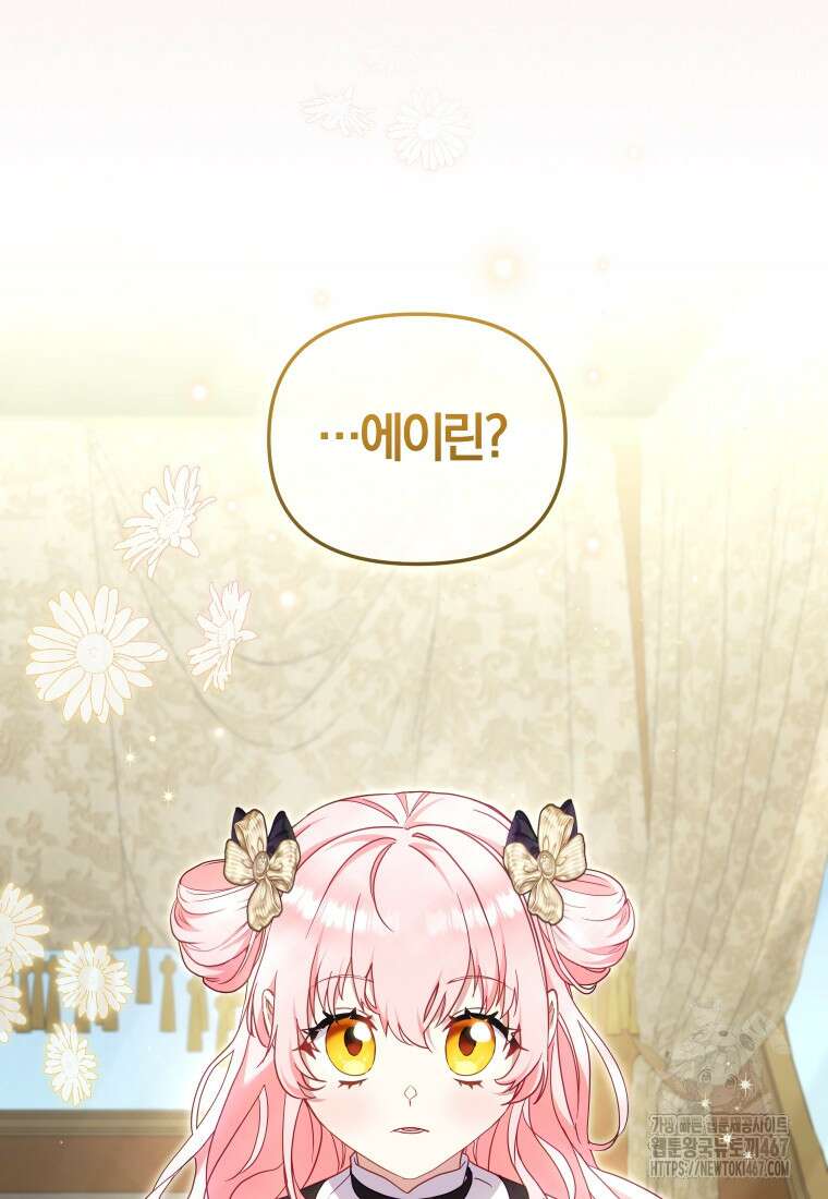 악당들에게 키워지는 중입니다 86화 14
