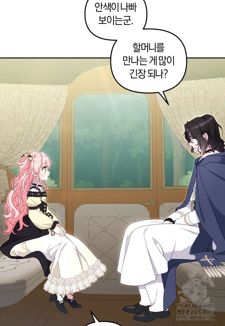 악당들에게 키워지는 중입니다 86화 16
