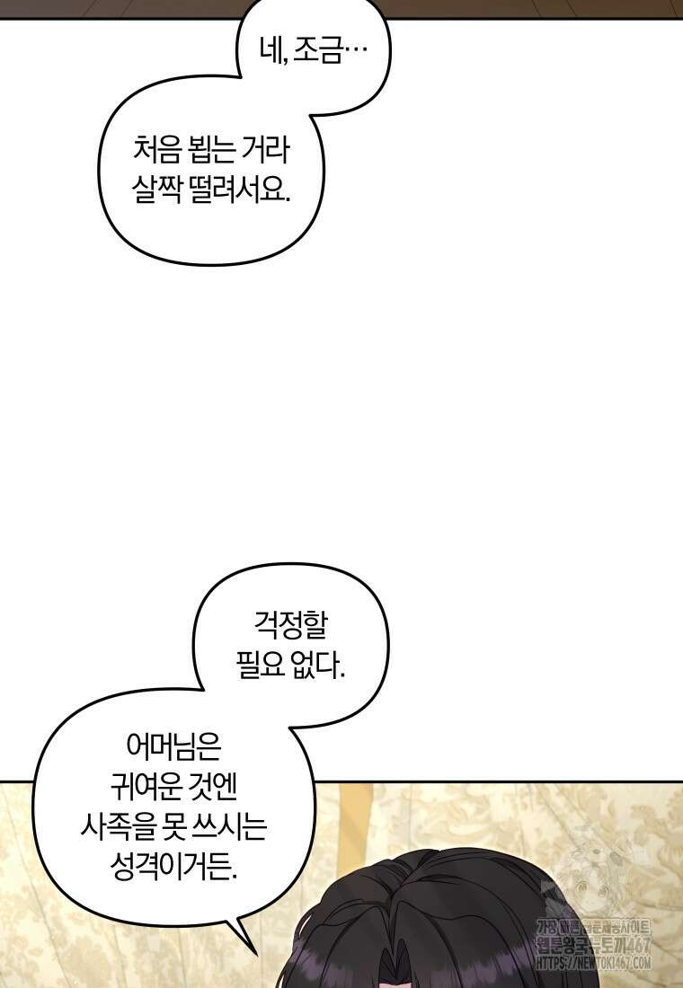 악당들에게 키워지는 중입니다 86화 17