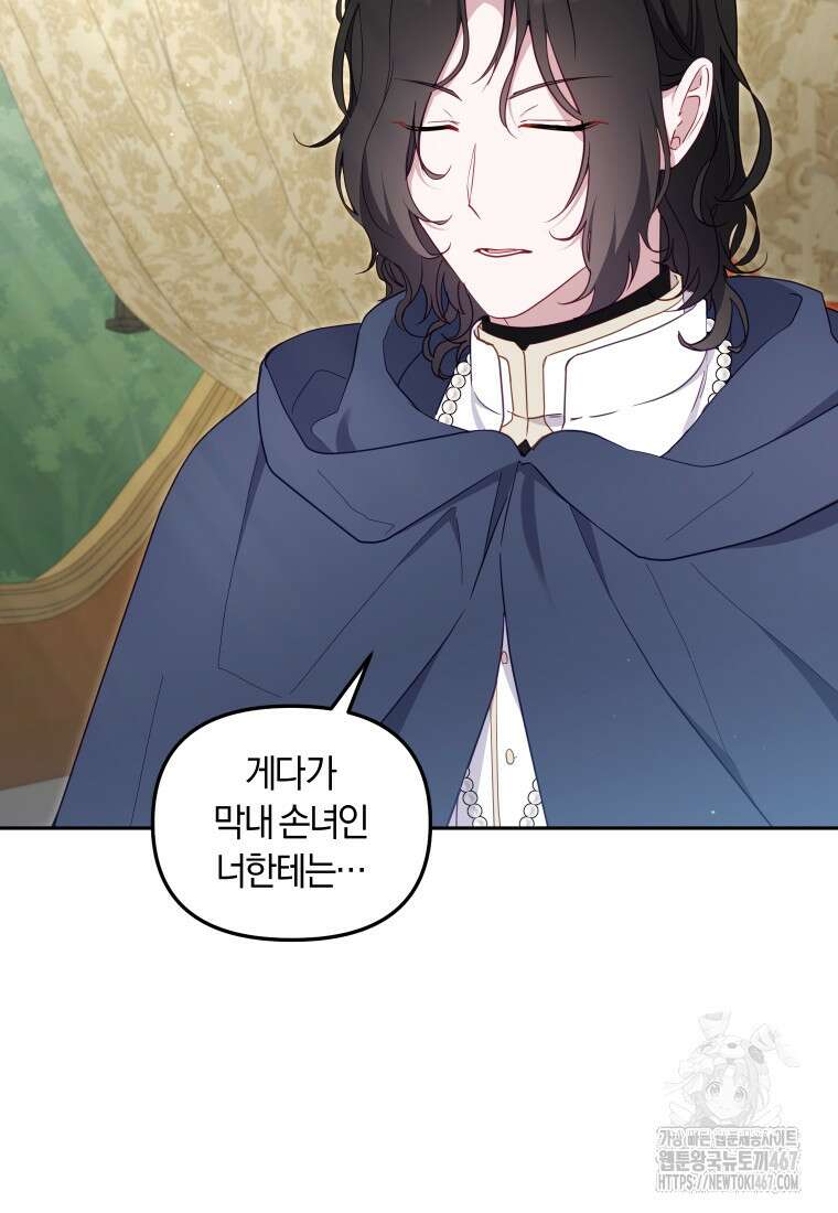 악당들에게 키워지는 중입니다 86화 18