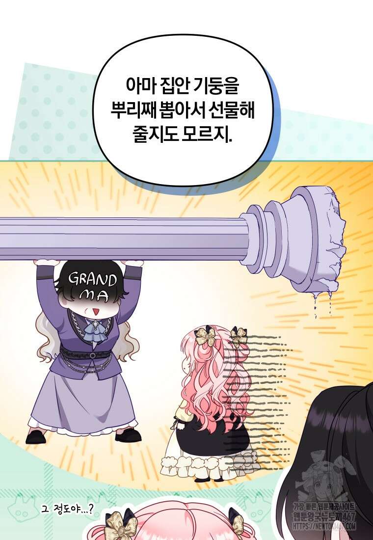 악당들에게 키워지는 중입니다 86화 19