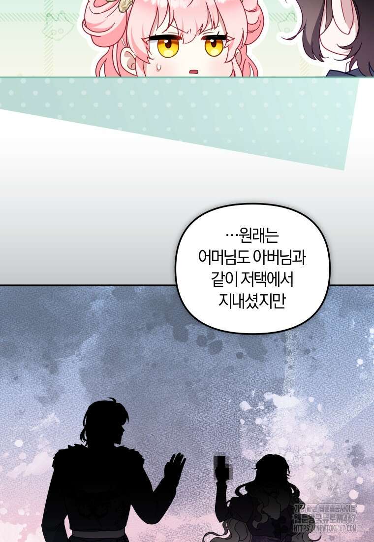 악당들에게 키워지는 중입니다 86화 20