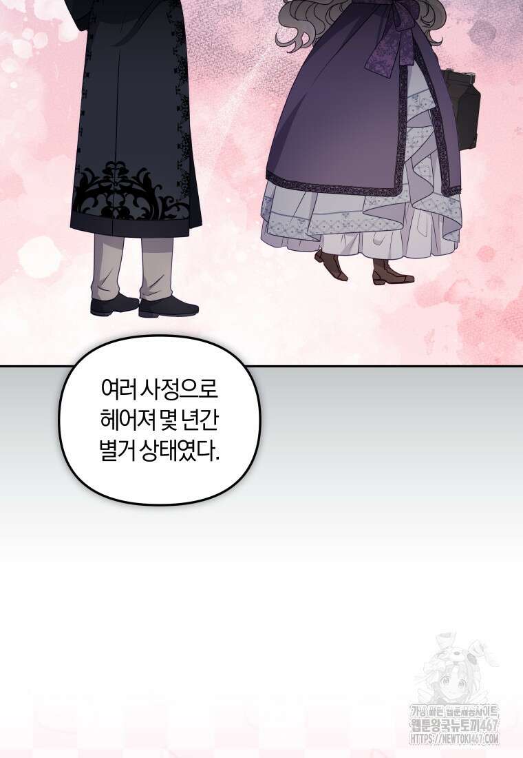 악당들에게 키워지는 중입니다 86화 21