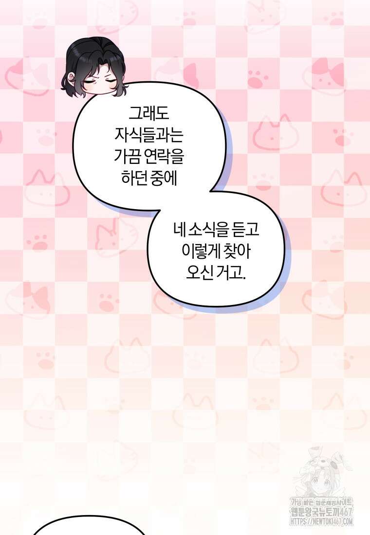 악당들에게 키워지는 중입니다 86화 22