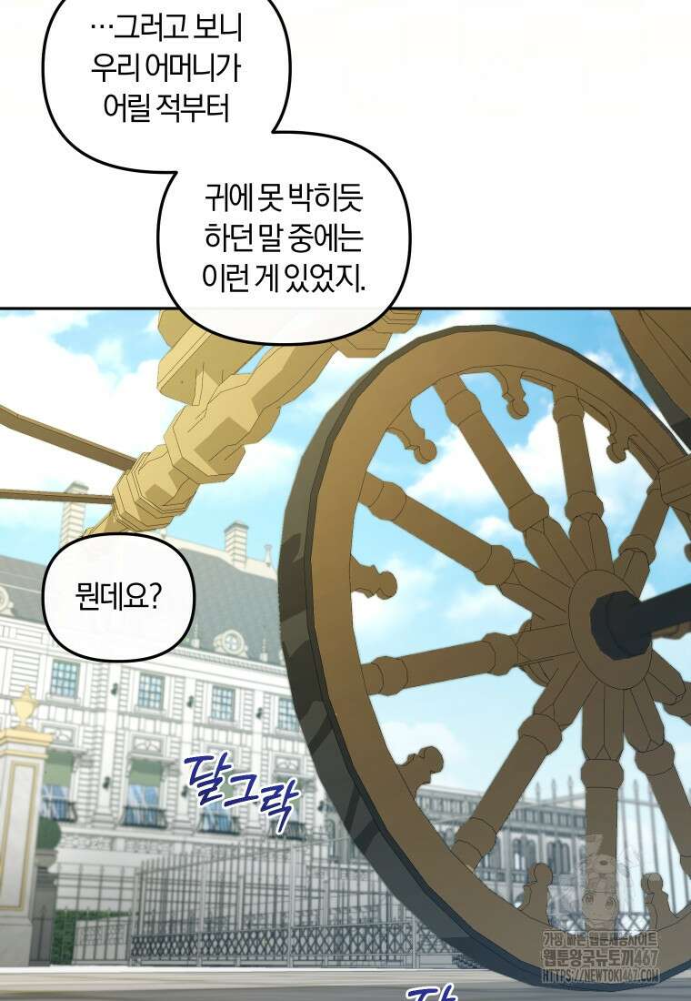 악당들에게 키워지는 중입니다 86화 23