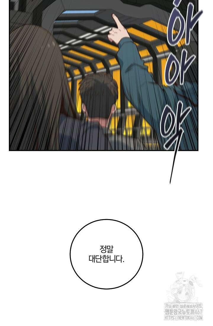 70억분의 1의 이레귤러 외전 13화 6
