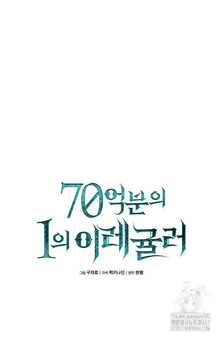 70억분의 1의 이레귤러 외전 13화 9
