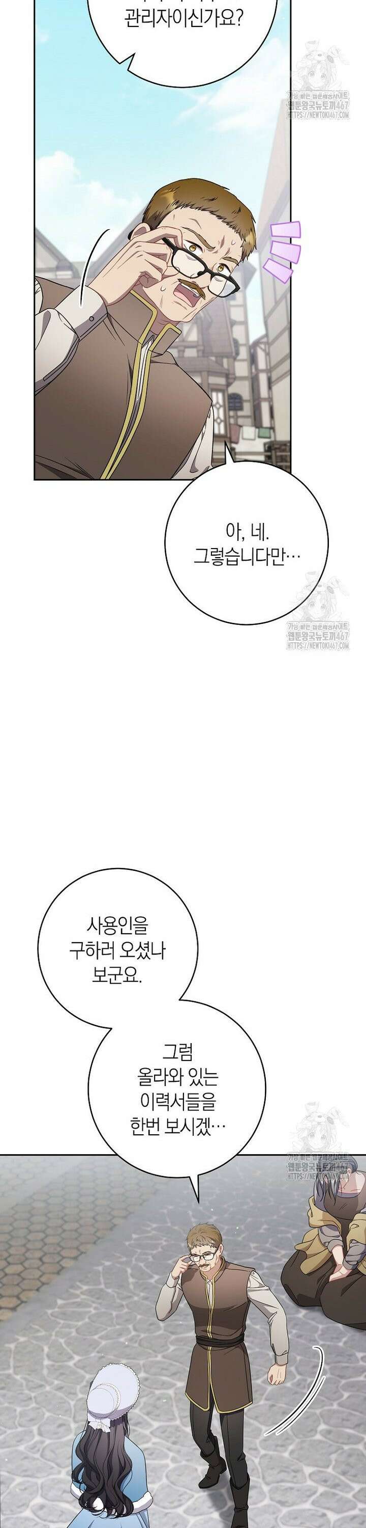 남주? 줘도 안 가져요 44화 3