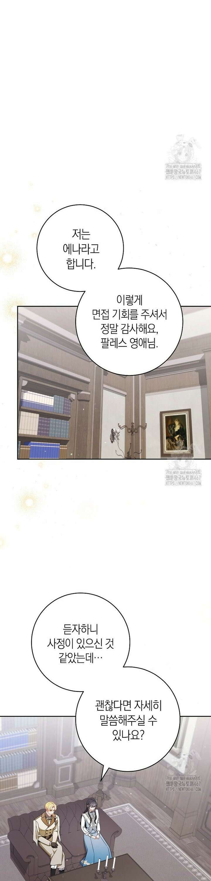 남주? 줘도 안 가져요 44화 6