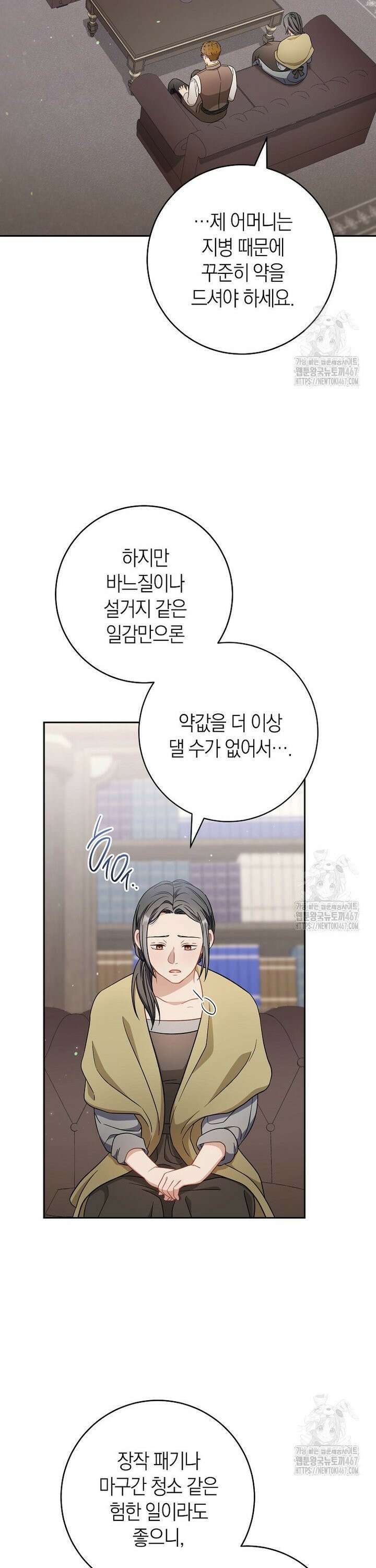 남주? 줘도 안 가져요 44화 7
