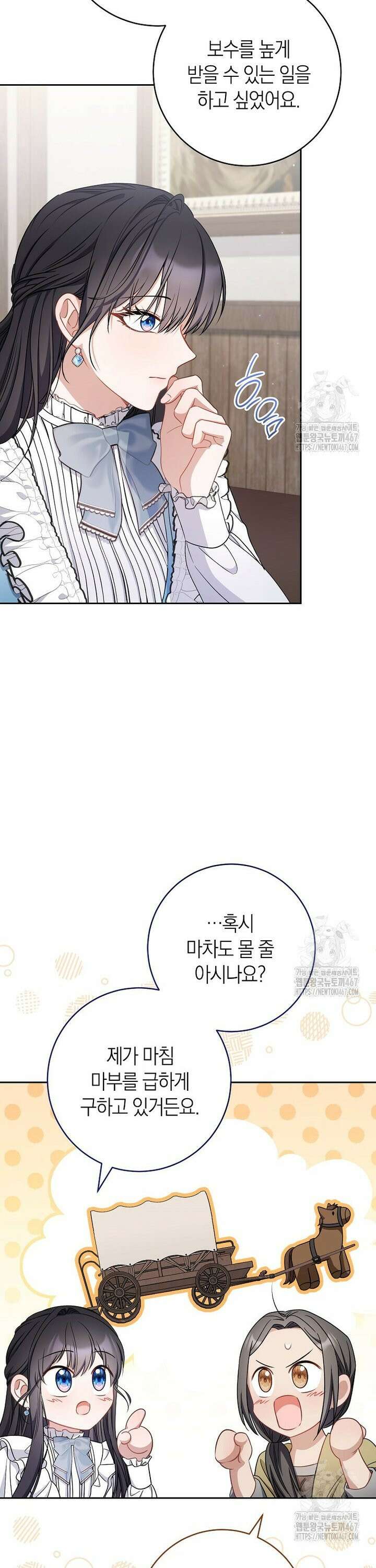 남주? 줘도 안 가져요 44화 8