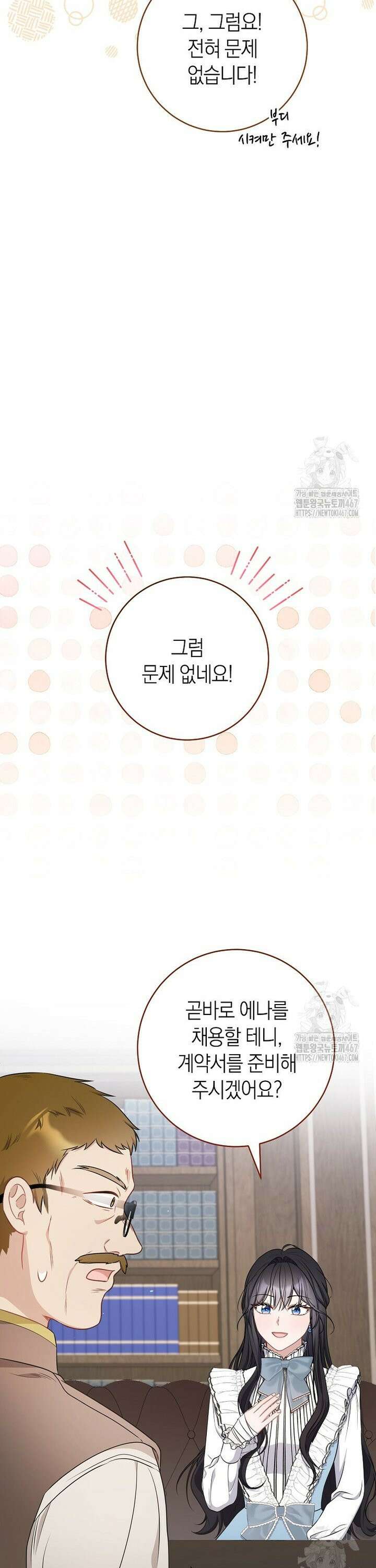 남주? 줘도 안 가져요 44화 9