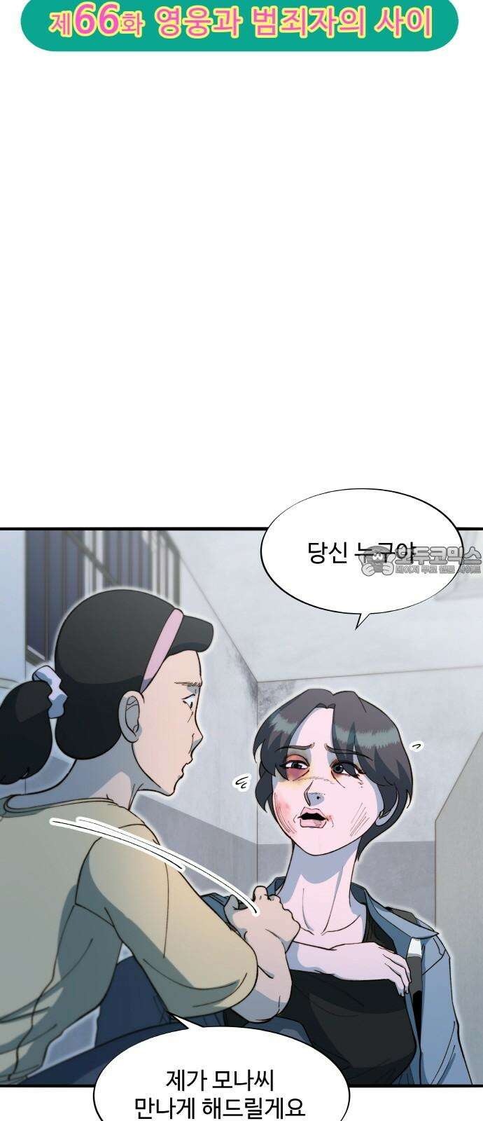 팔이피플 2부 66화 영웅과 범죄자의 사이 6