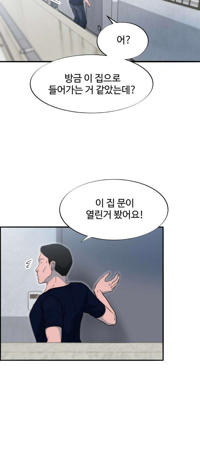 팔이피플 2부 66화 영웅과 범죄자의 사이 10