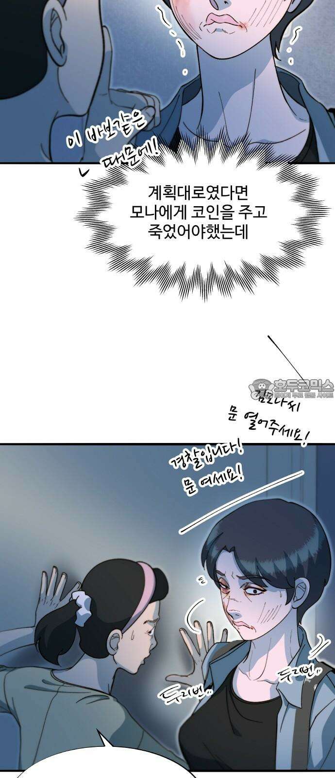 팔이피플 2부 66화 영웅과 범죄자의 사이 12