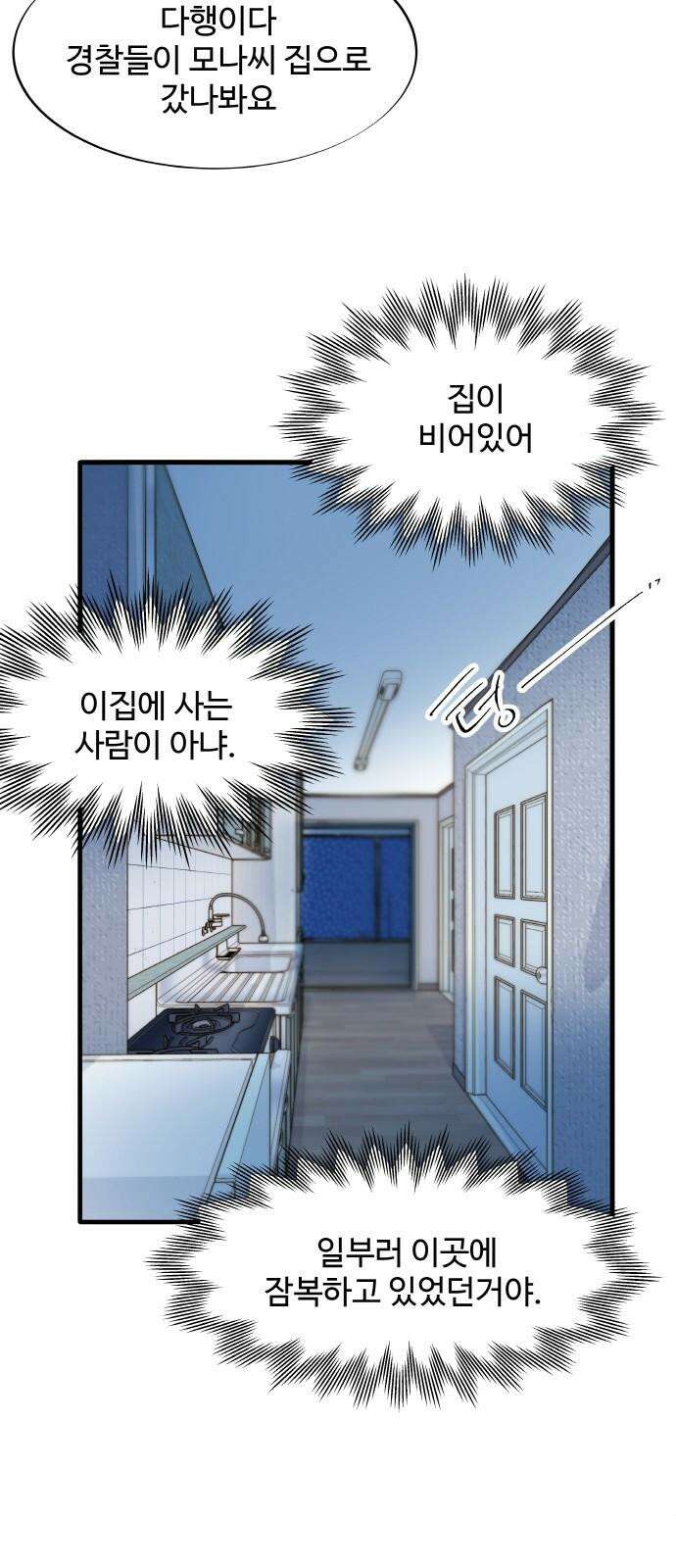 팔이피플 2부 66화 영웅과 범죄자의 사이 13