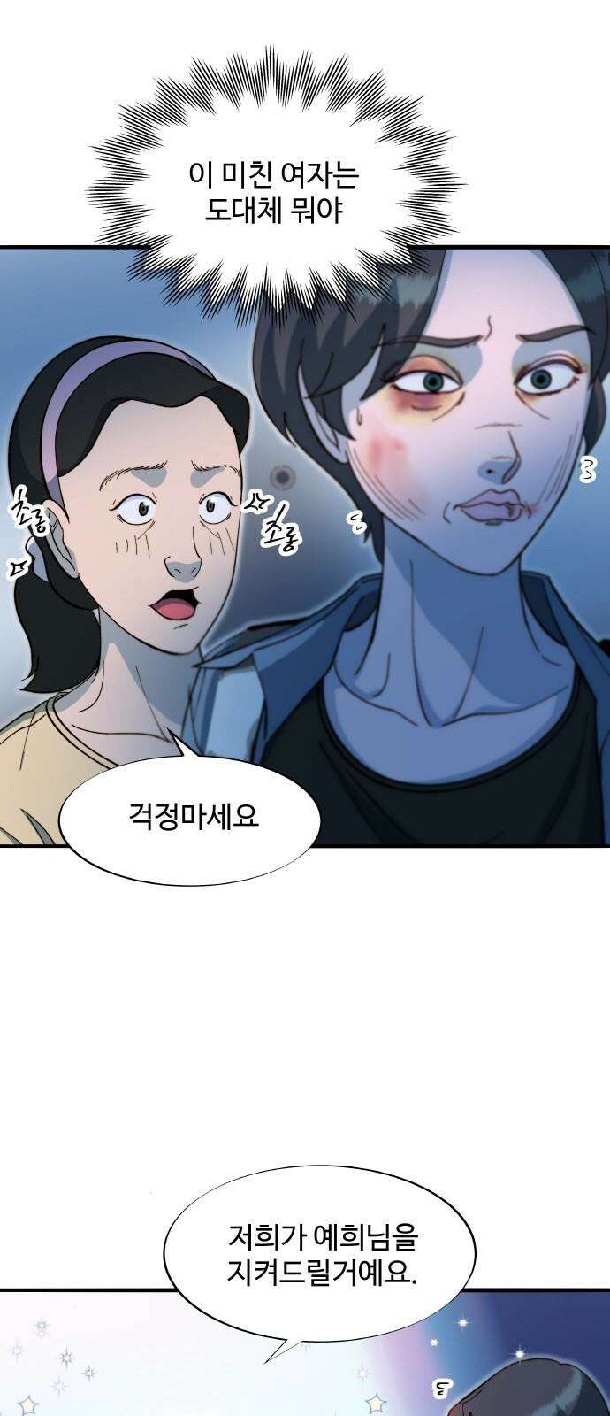 팔이피플 2부 66화 영웅과 범죄자의 사이 14