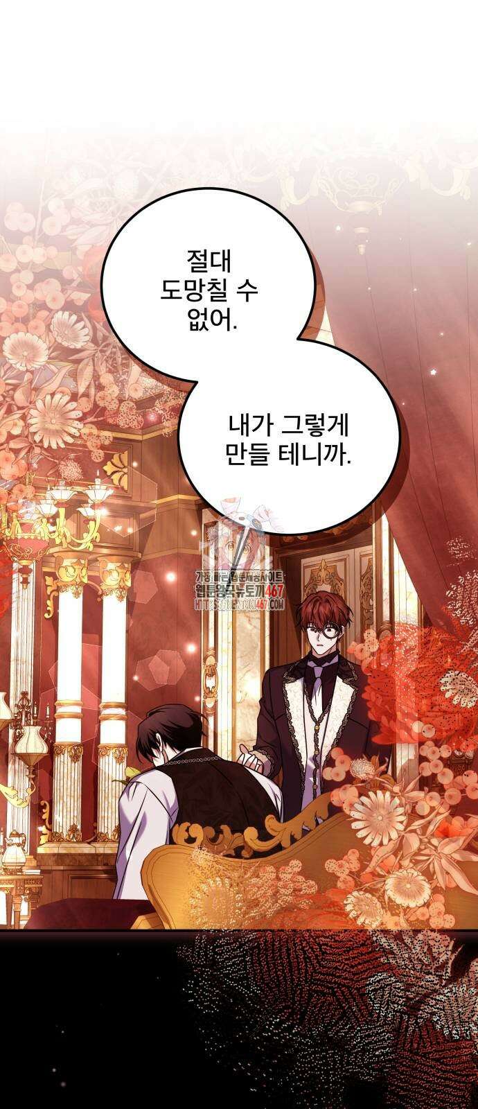 피폐물을 힐링물로 만드는 방법 40화 1