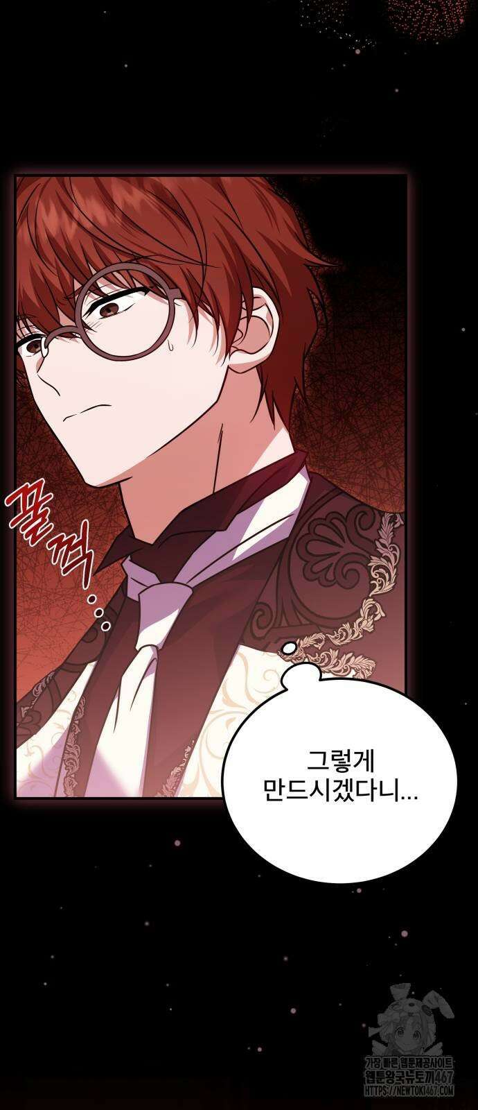 피폐물을 힐링물로 만드는 방법 40화 2