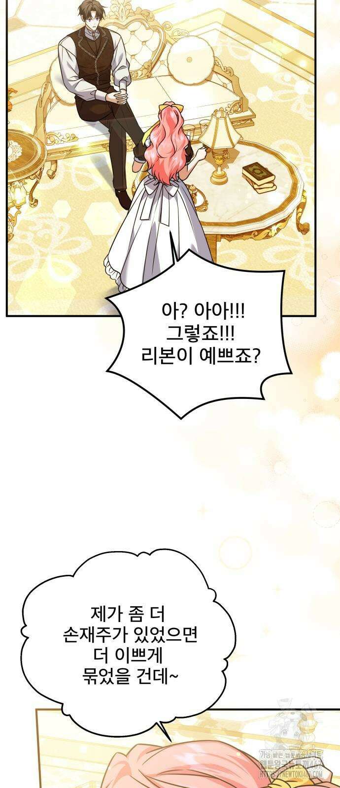 피폐물을 힐링물로 만드는 방법 40화 8